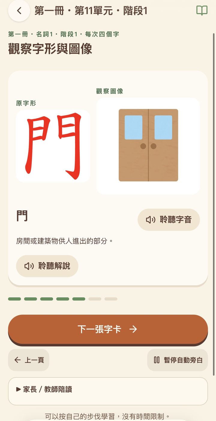 小狐狸認字程式 觀察字形與圖像